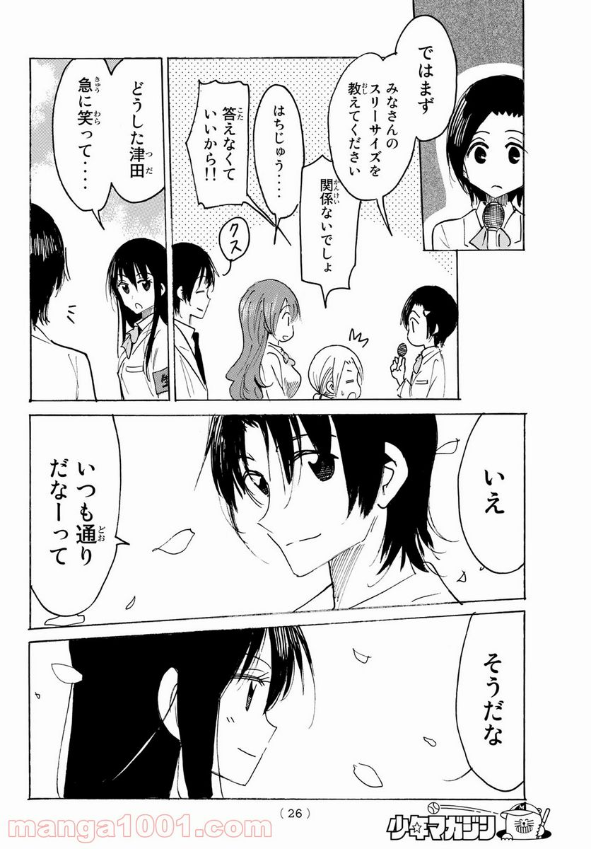 ページ 5 — 第640話