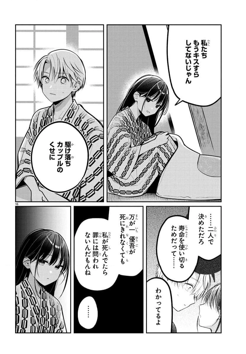 ページ 17 — 第17話
