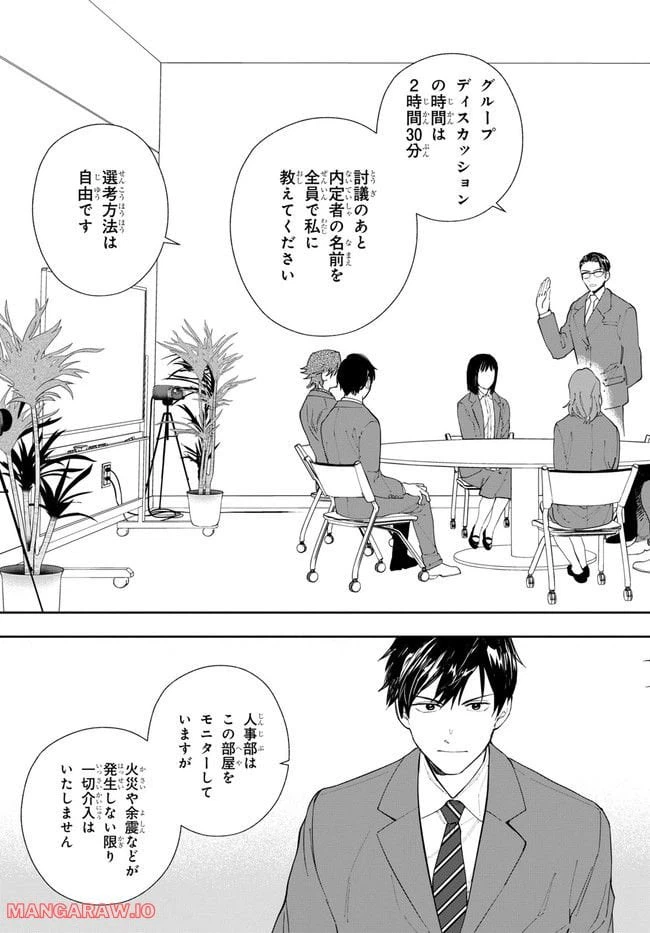 ページ 9 — 第3話