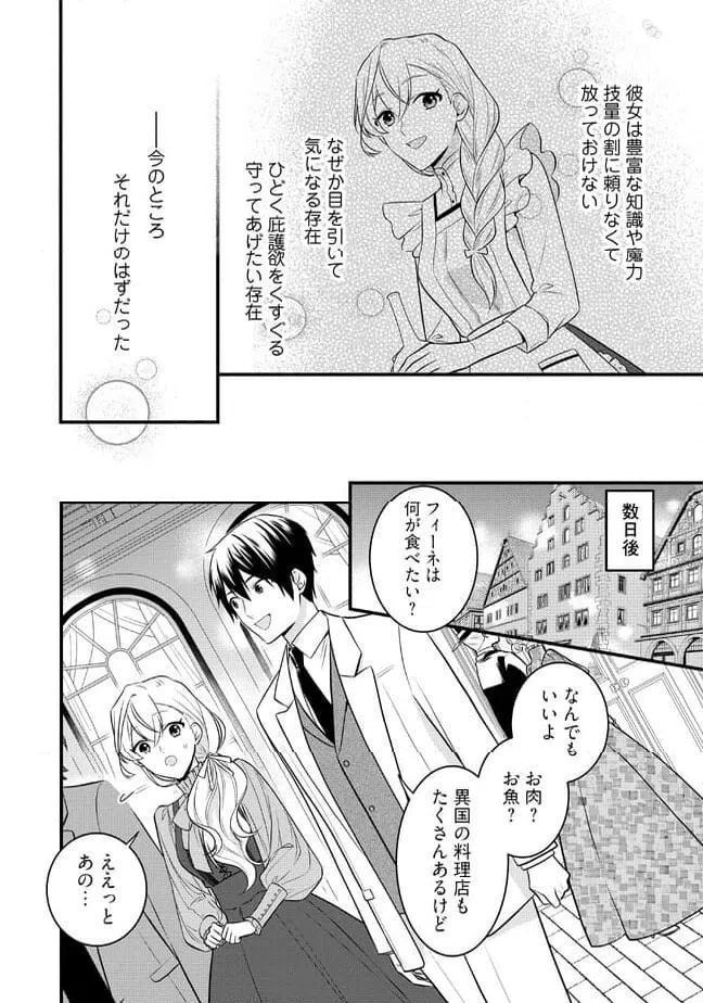 ページ 8 — 第5.2話