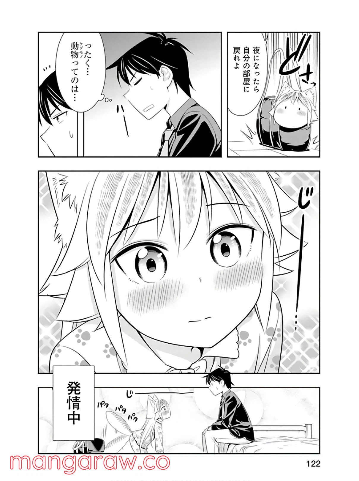 ページ 20 — 第44話