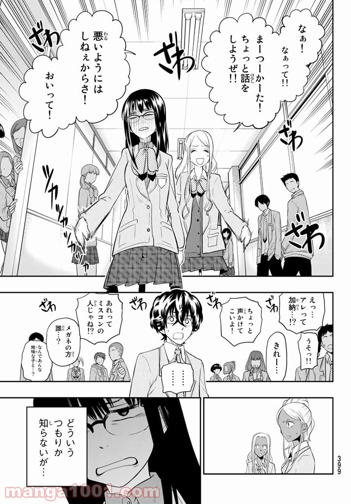 ページ 5 — 第73話