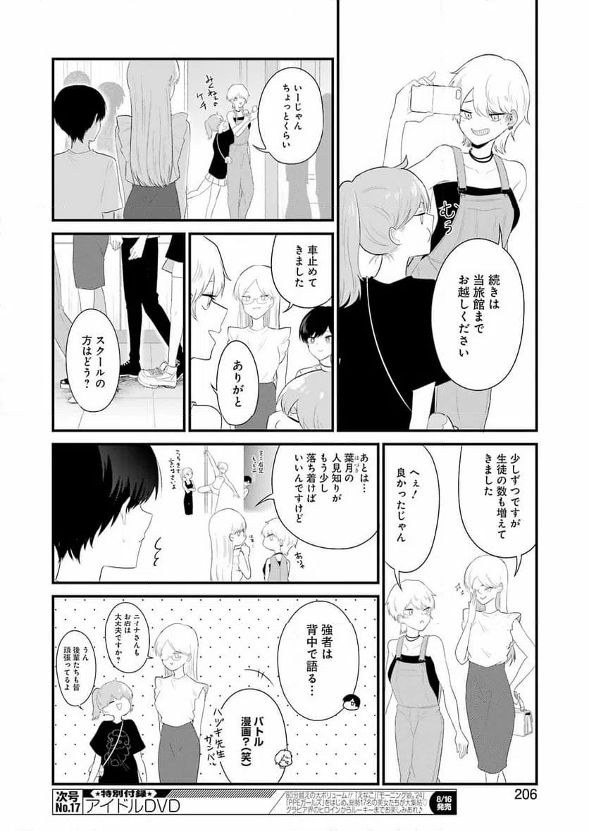ページ 18 — 第48話