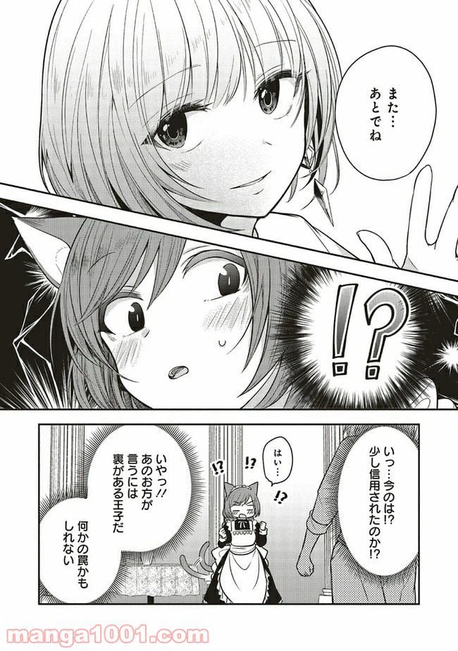 ページ 8 — 第2.2話