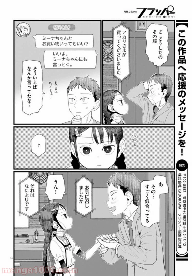 ページ 8 — 第5.2話