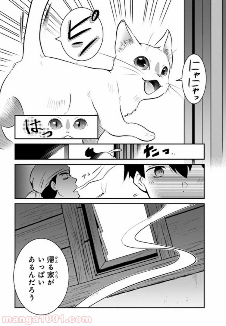 ページ 10 — 第2話