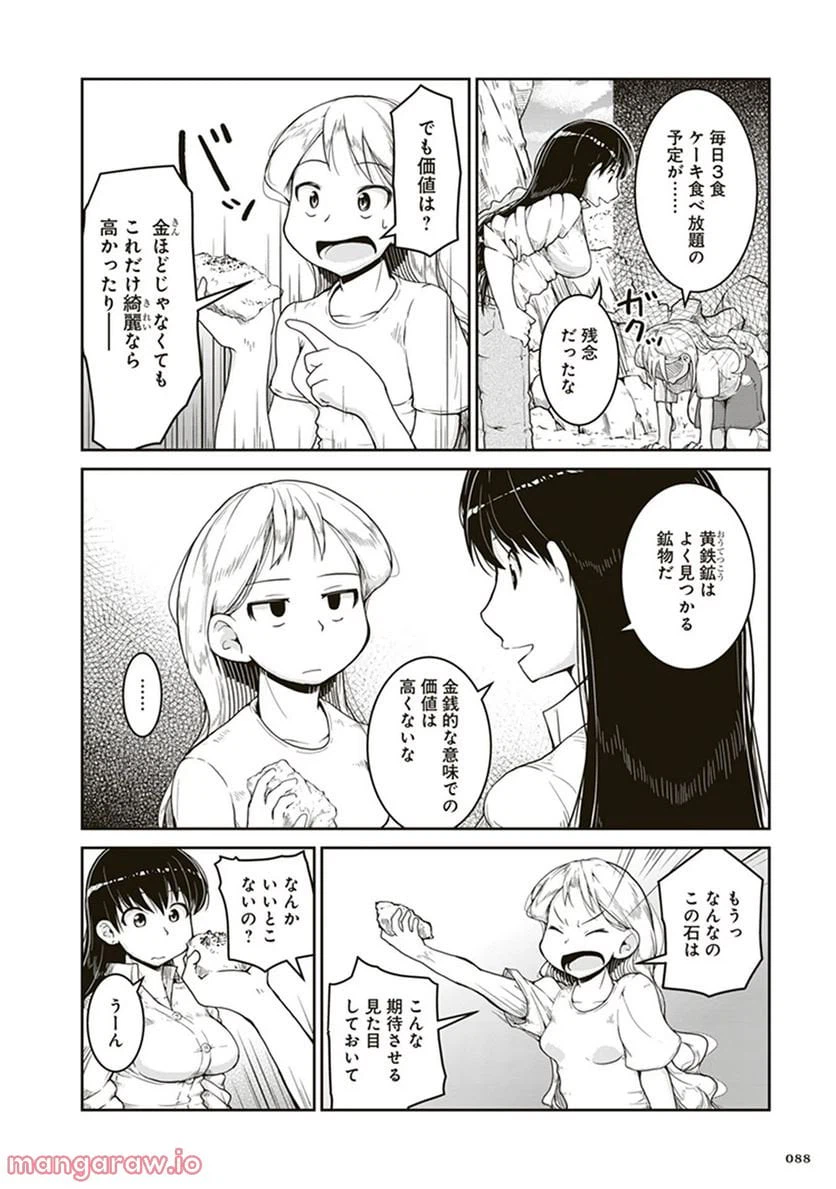 ページ 16 — 第3話