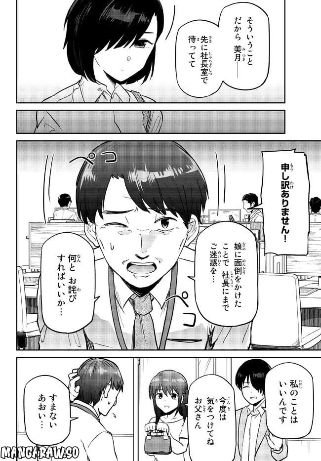 ページ 8 — 第4.1話