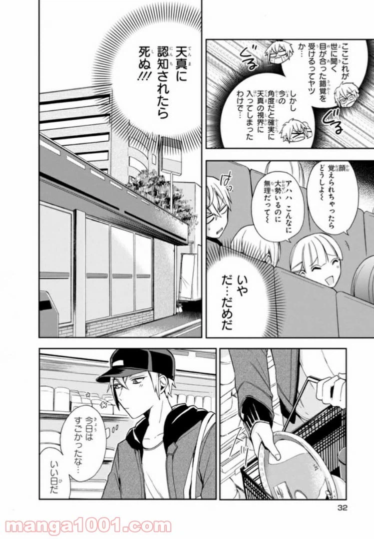 ページ 32 — 第1話