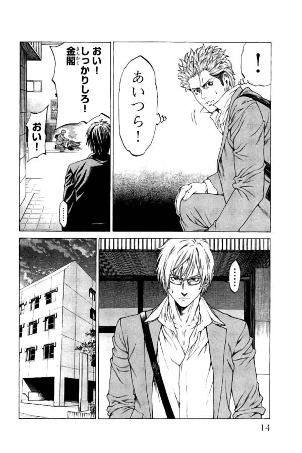ページ 10 — 第16話