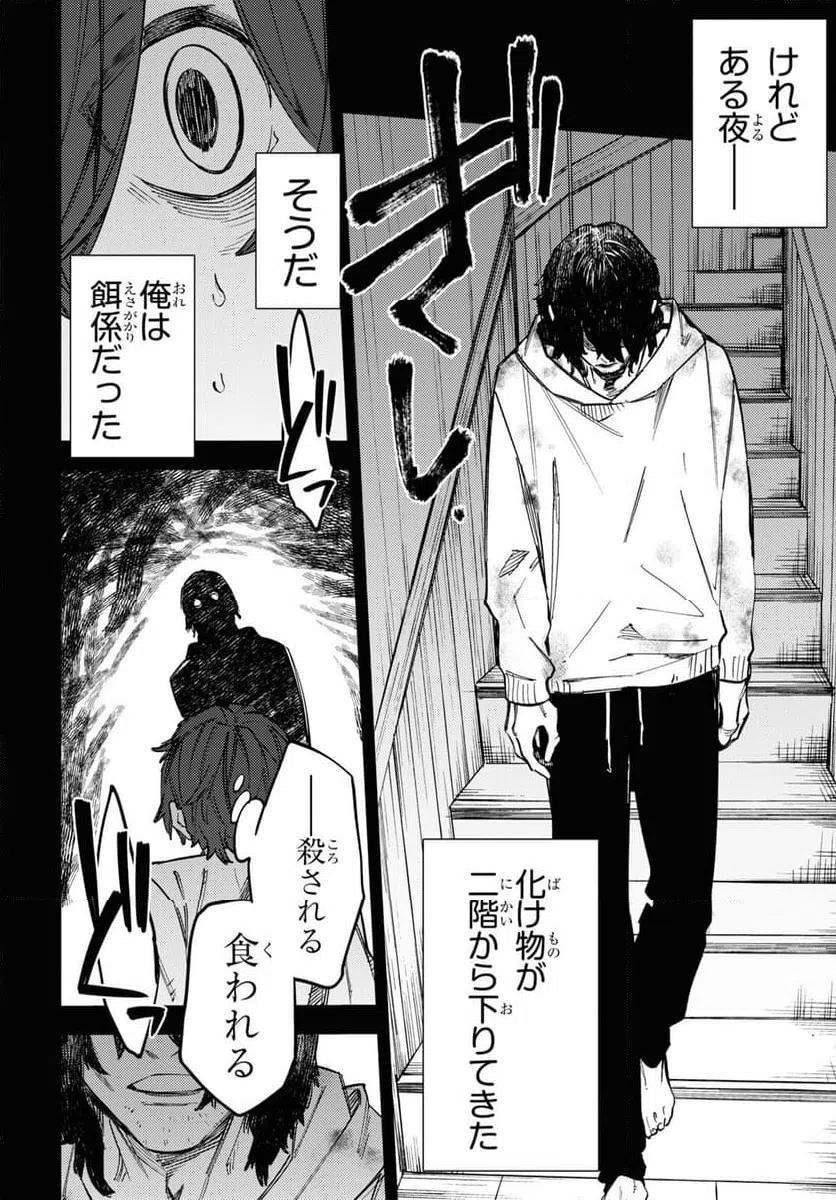ページ 28 — 第42話