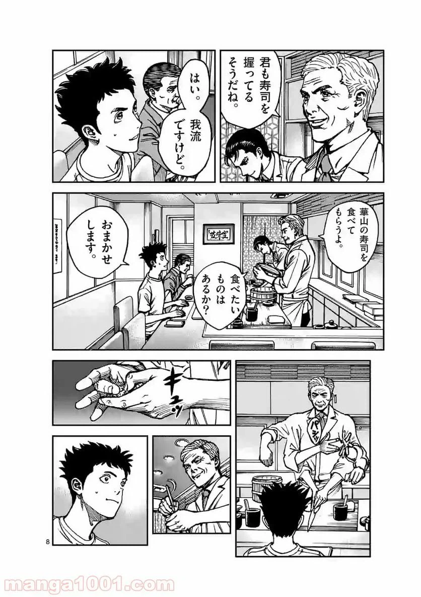 ページ 8 — 第3話