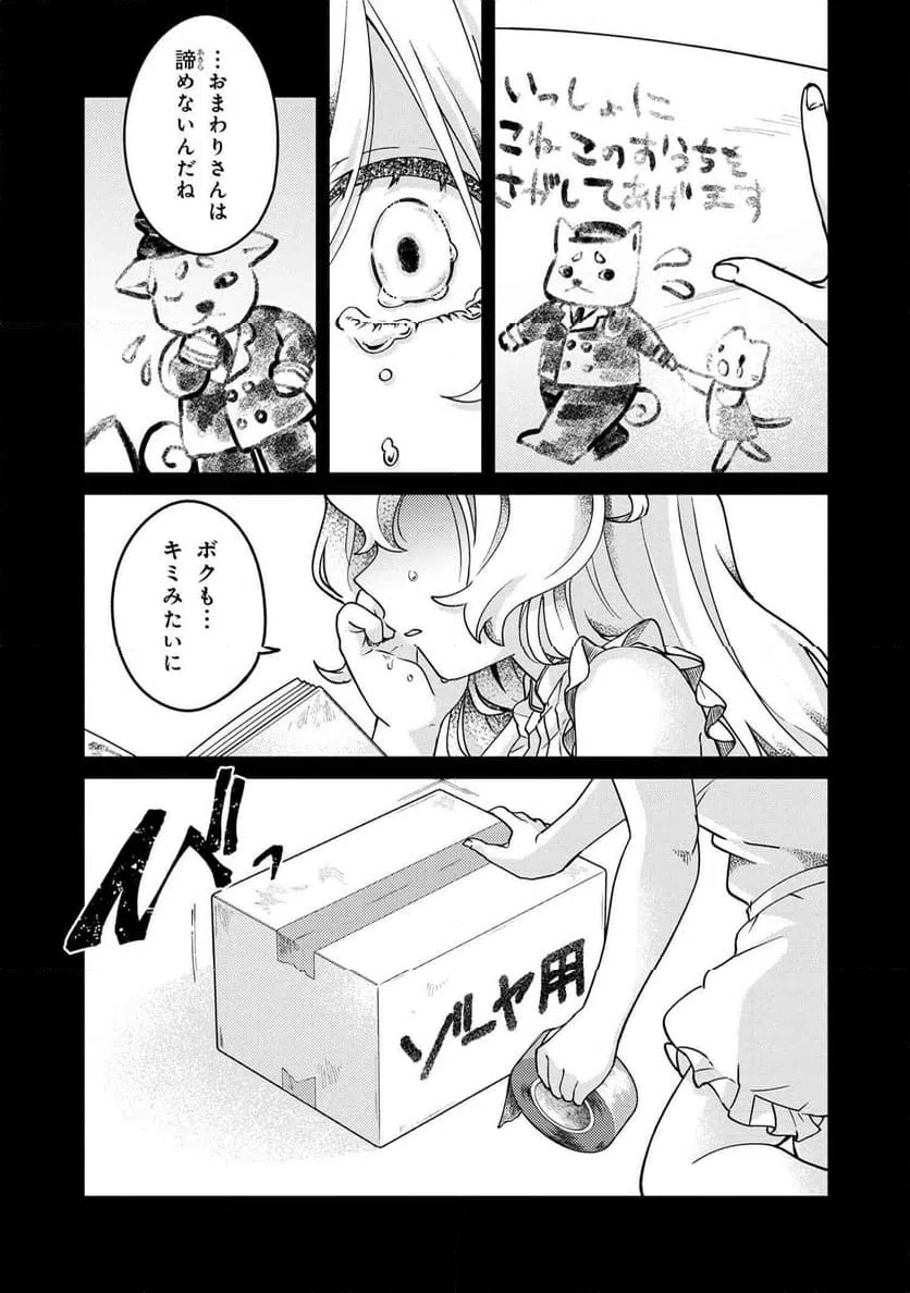 ページ 7 — 第13.2話