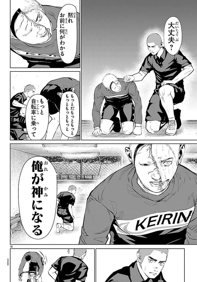 ページ 16 — 第73話