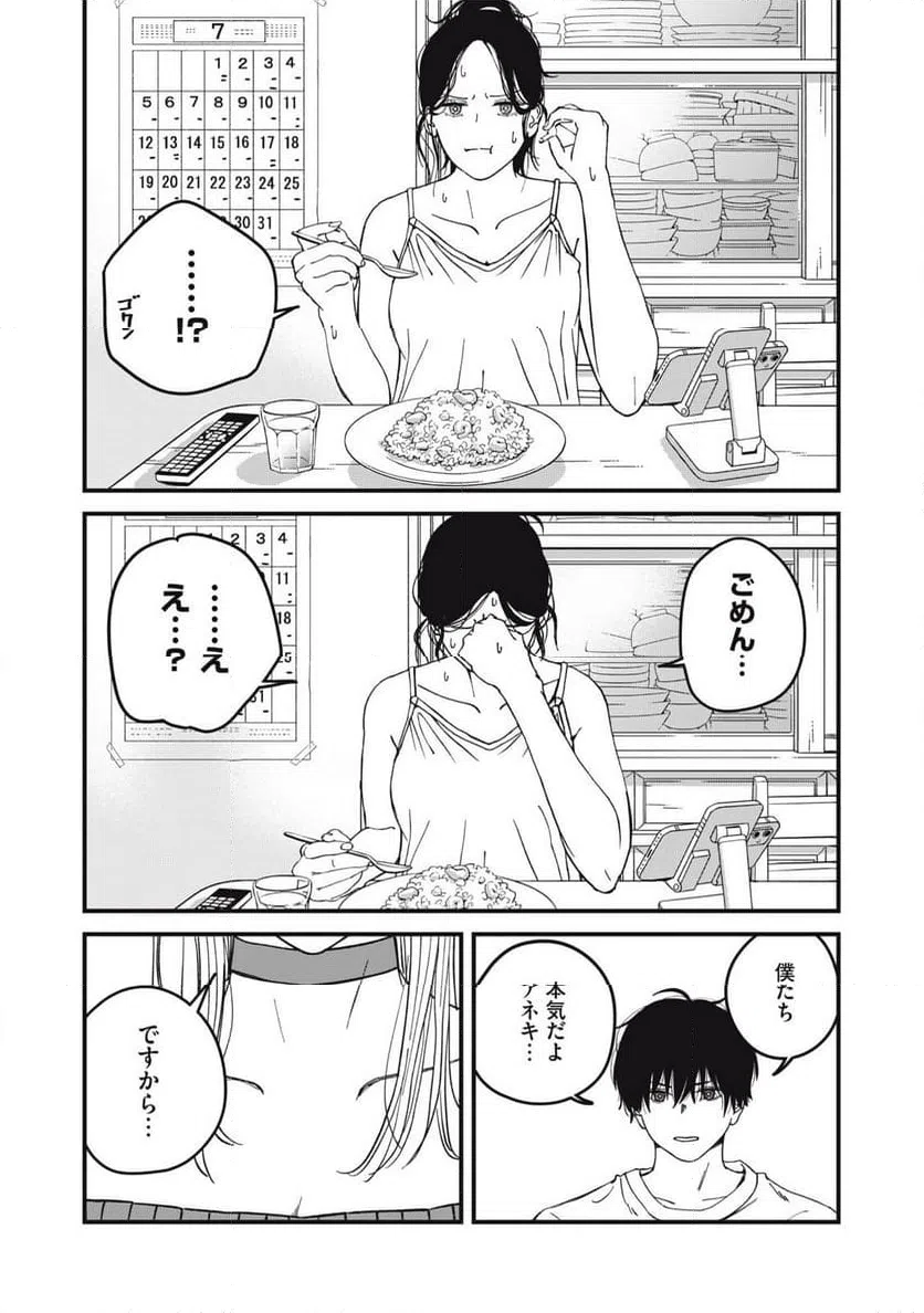 ページ 17 — 第8.1話