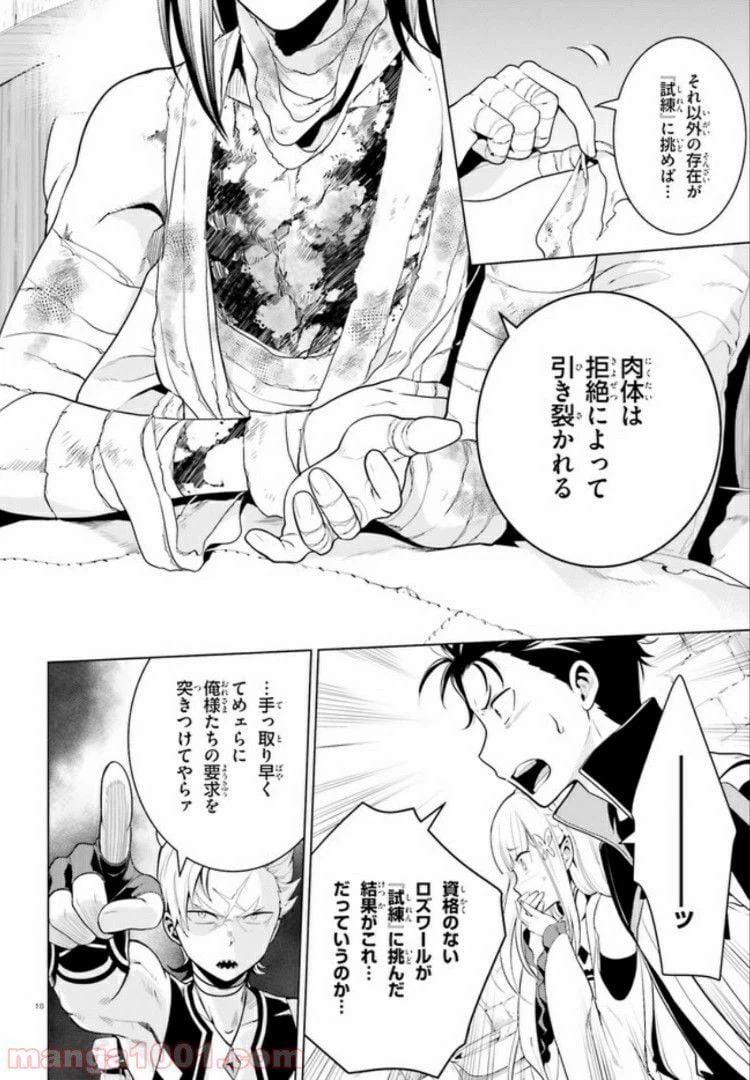ページ 18 — 第3.2話