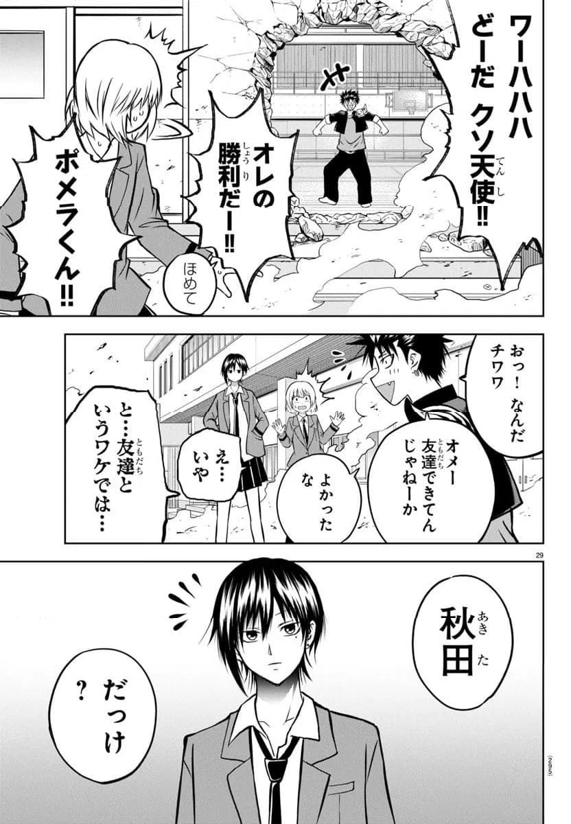 ページ 30 — 第5話
