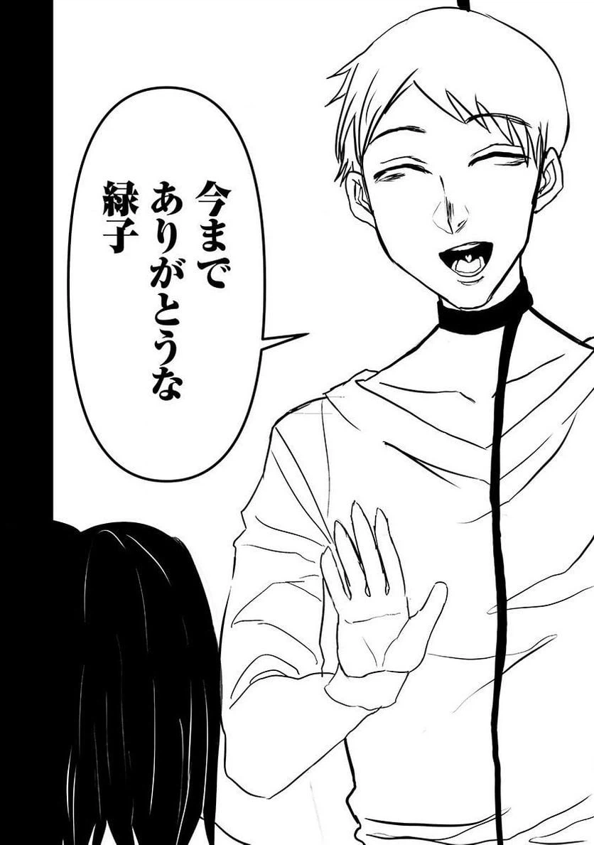 ページ 8 — 第6話