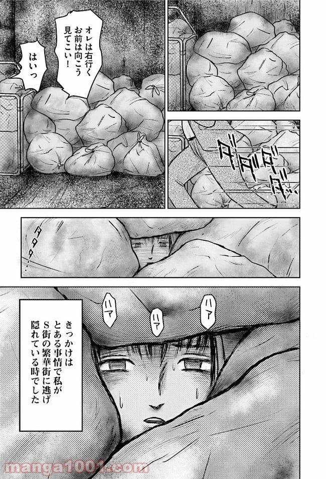 ページ 13 — 第1話