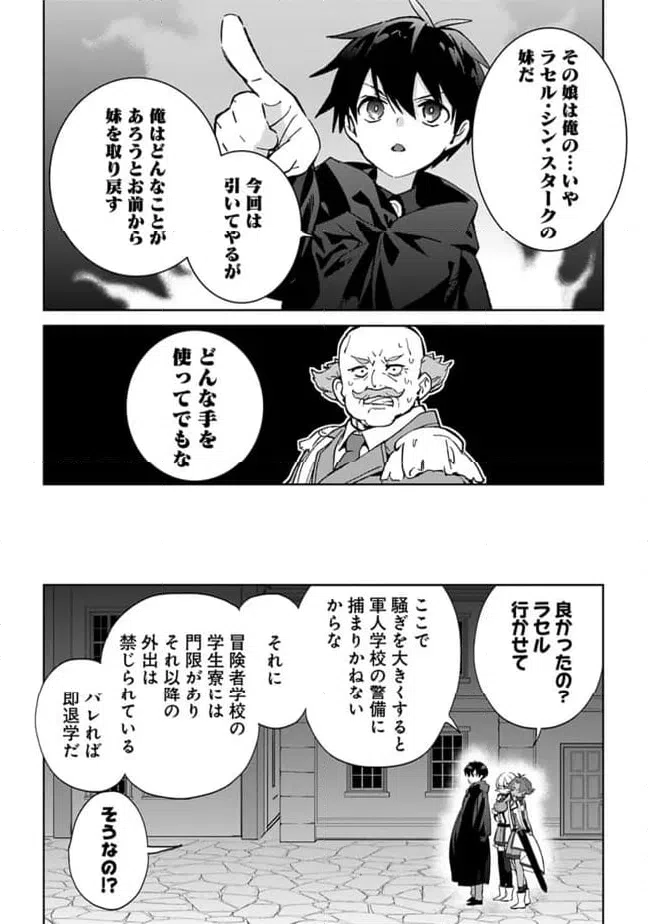 ページ 8 — 第24.2話