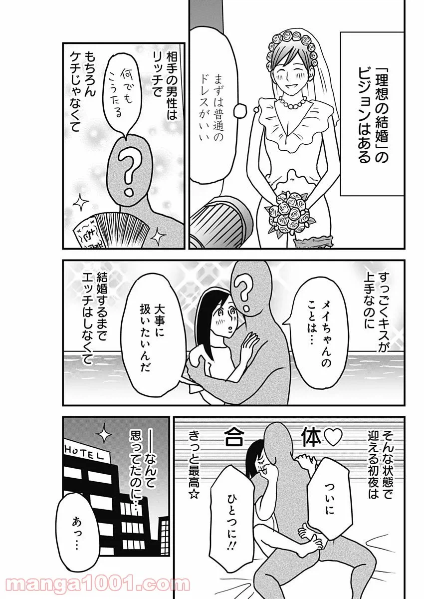 ページ 3 — 第2話