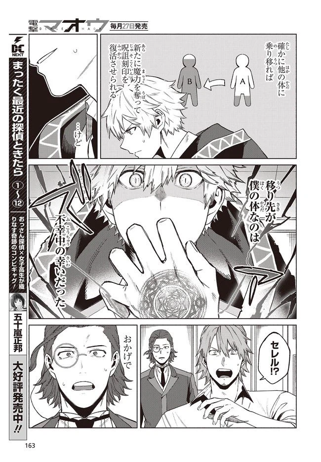 ページ 7 — 第6.2話