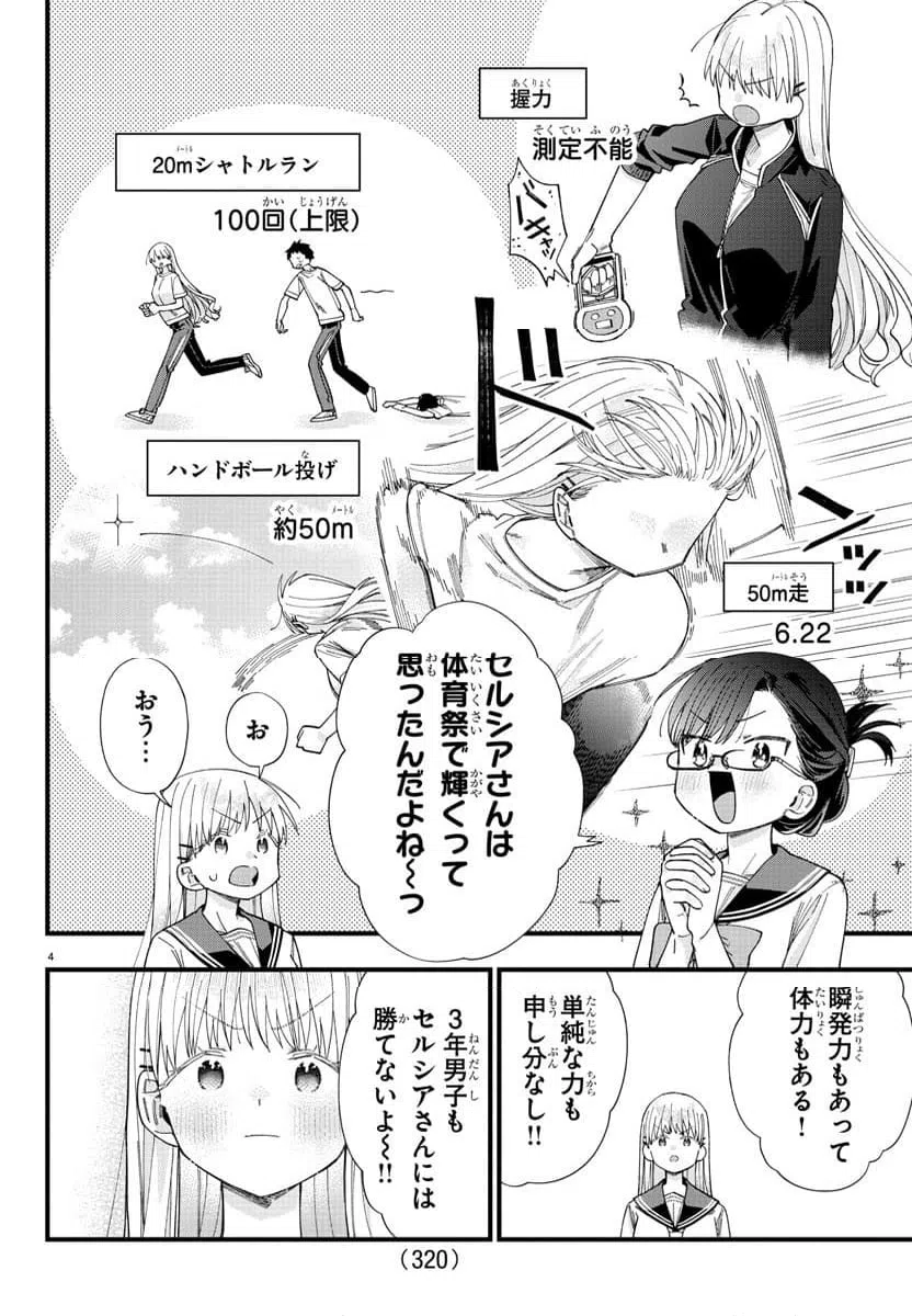 ページ 4 — 第24話