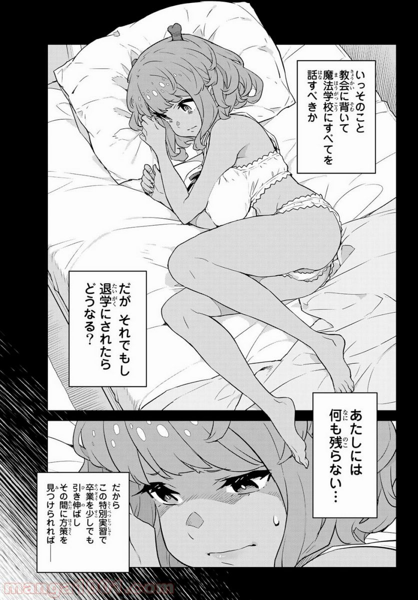 ページ 5 — 第4話