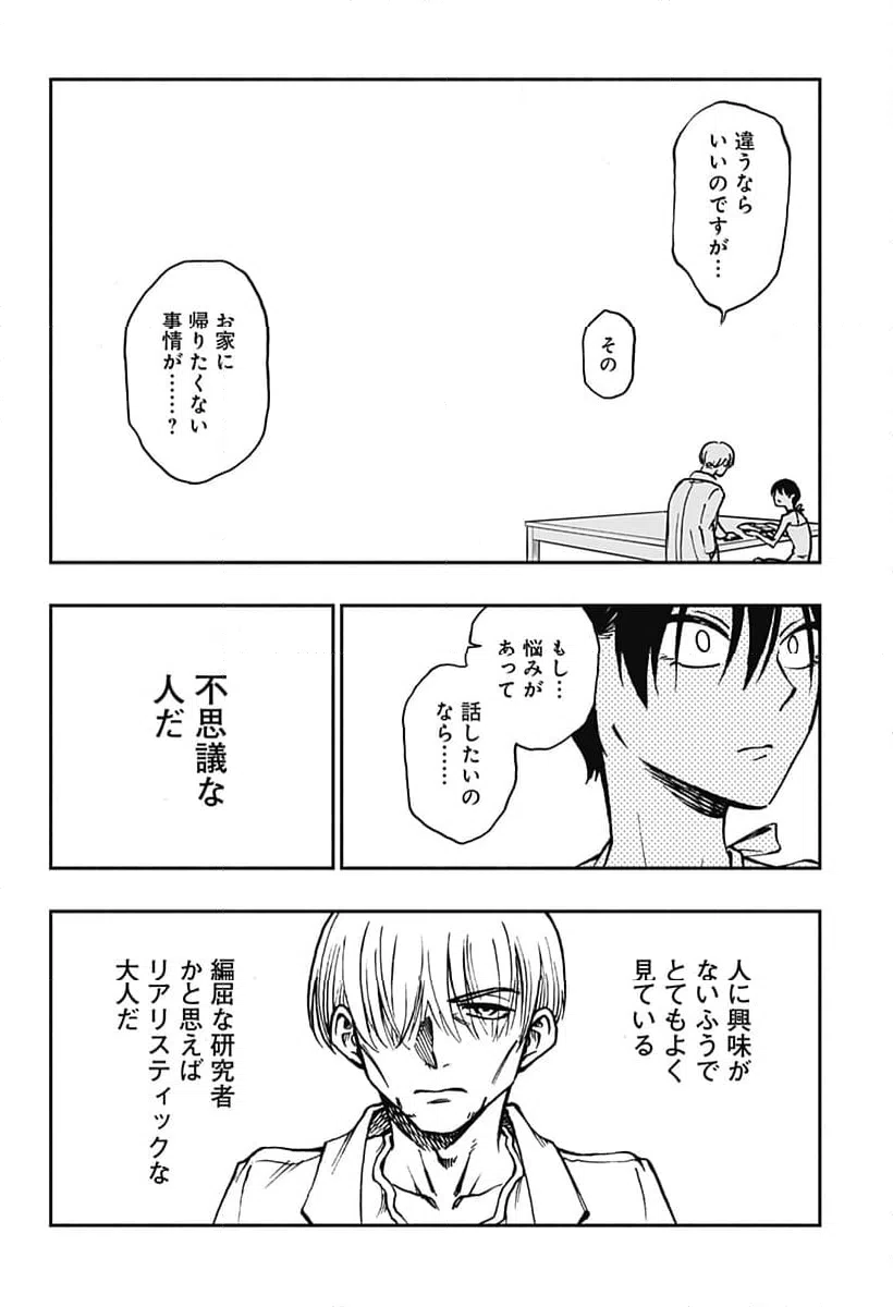 ページ 22 — 第26話