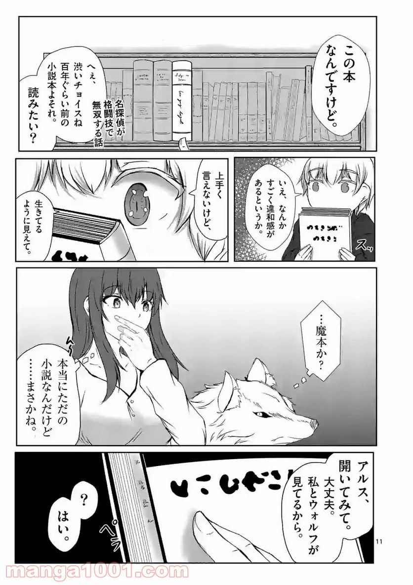 ページ 11 — 第2話