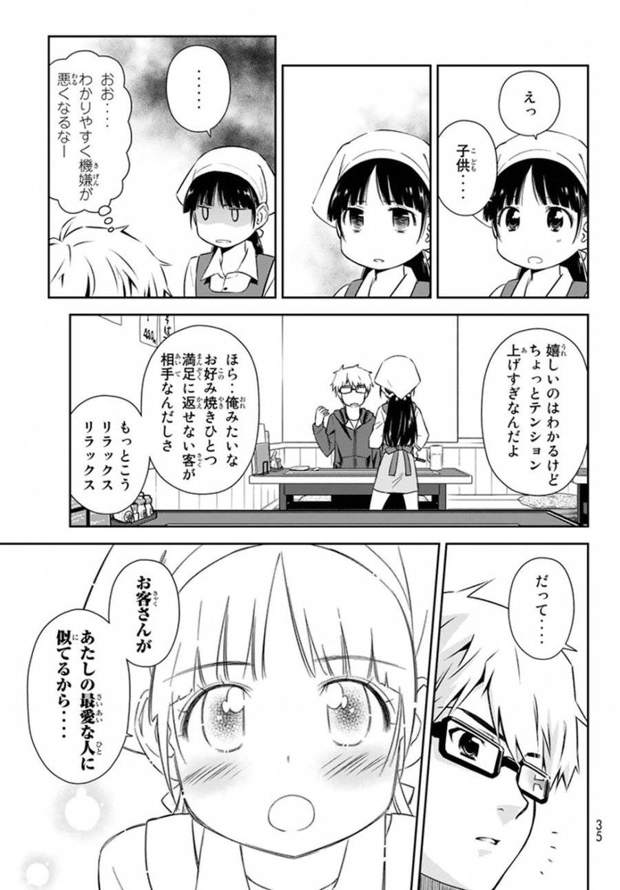 ページ 16 — 第1話