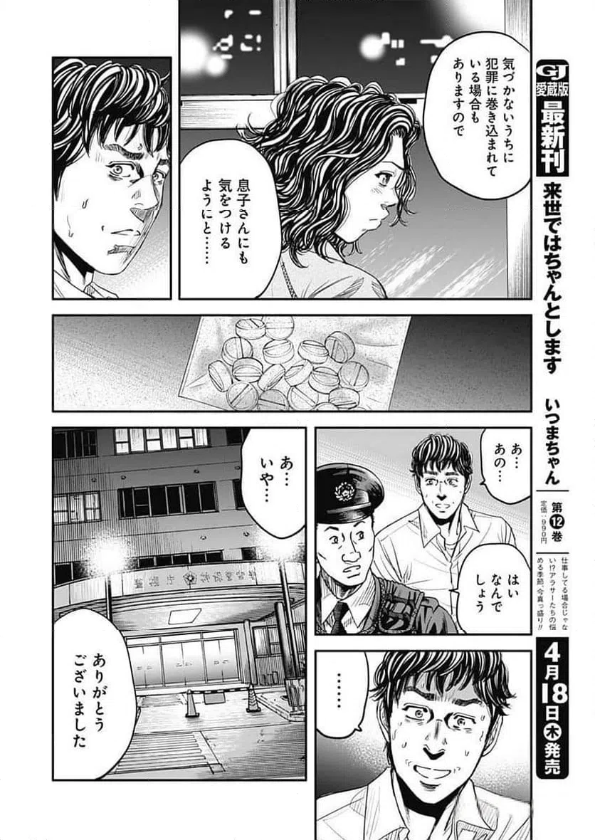 ページ 24 — 第1話