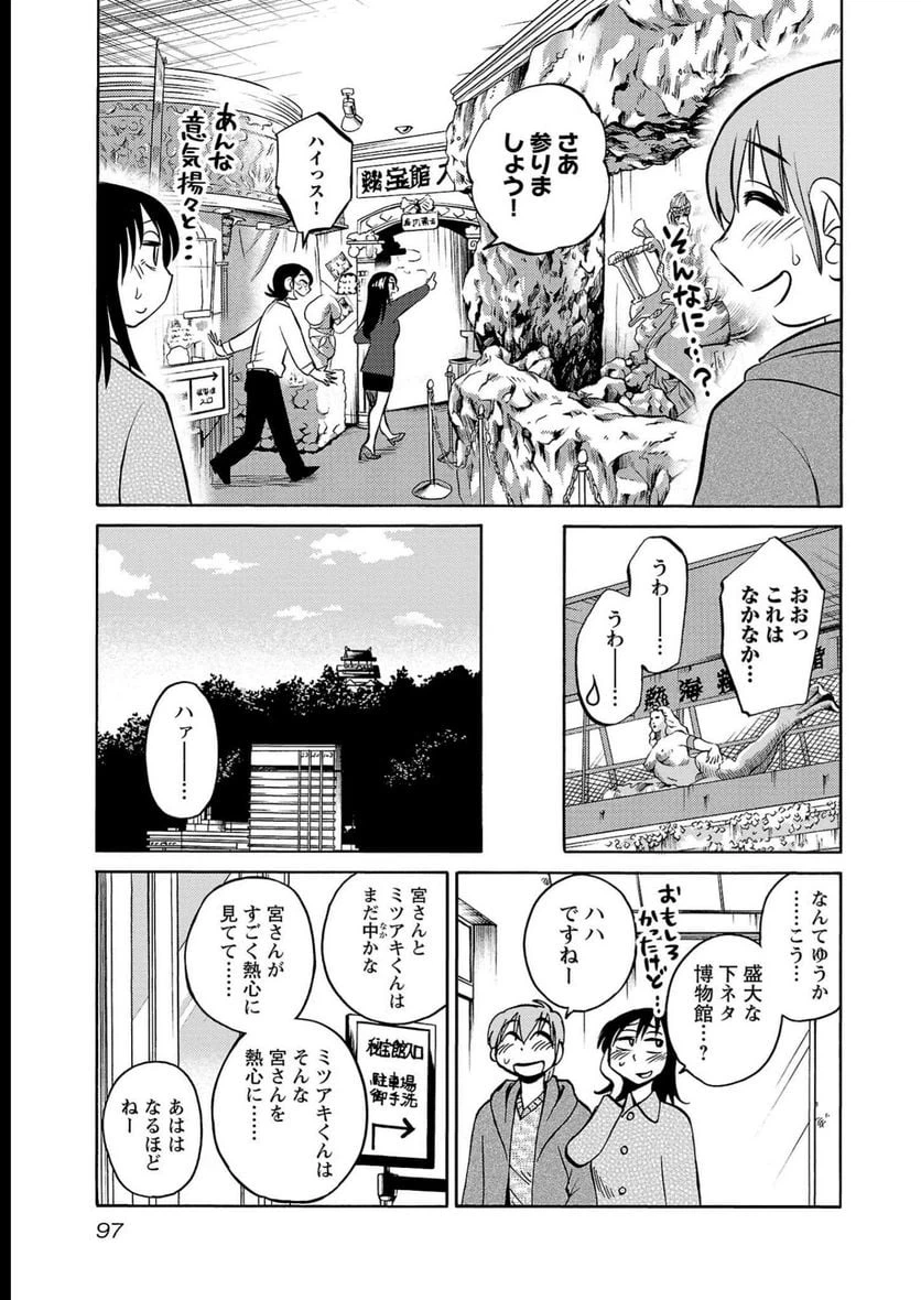 ページ 15 — 第97話