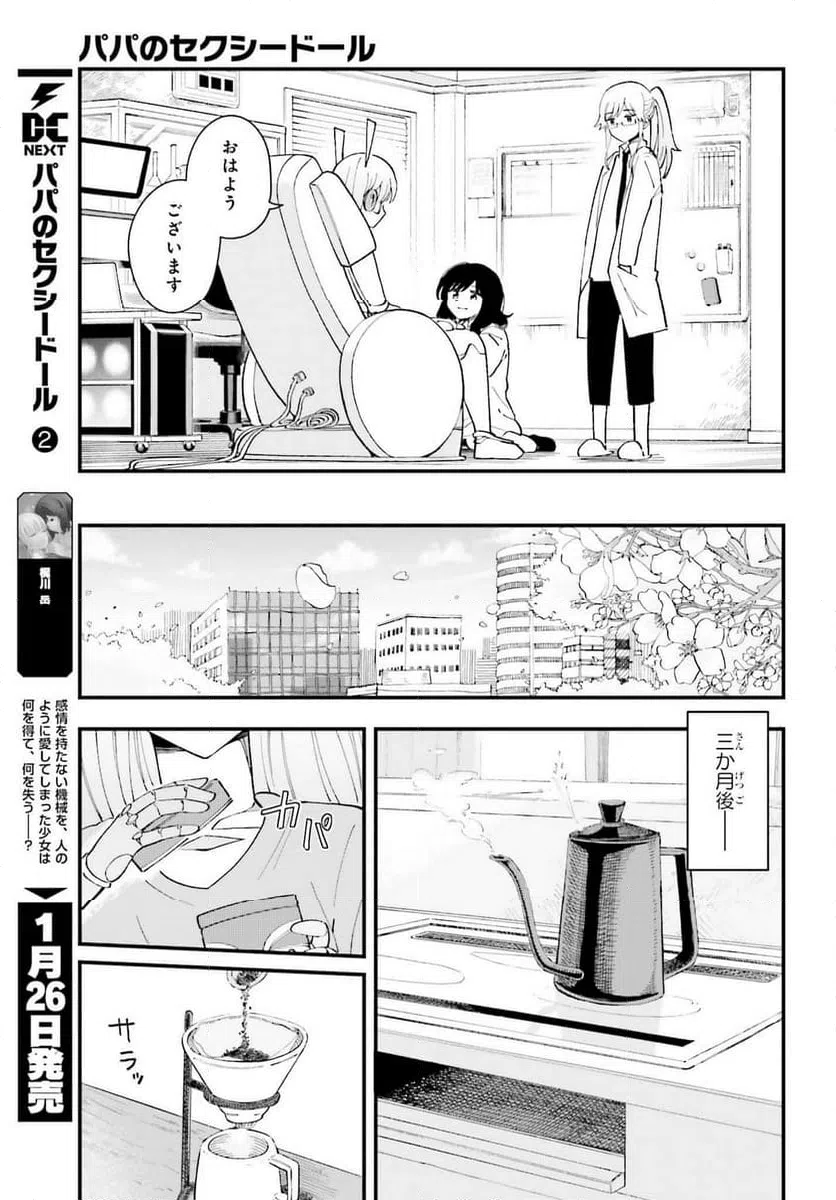 ページ 17 — 第14話