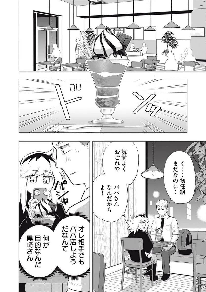 ページ 6 — 第8話