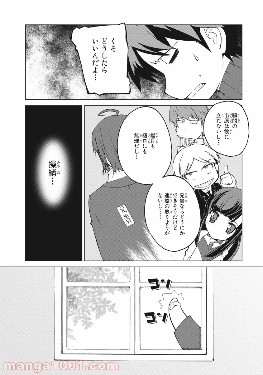 ページ 4 — 第23話