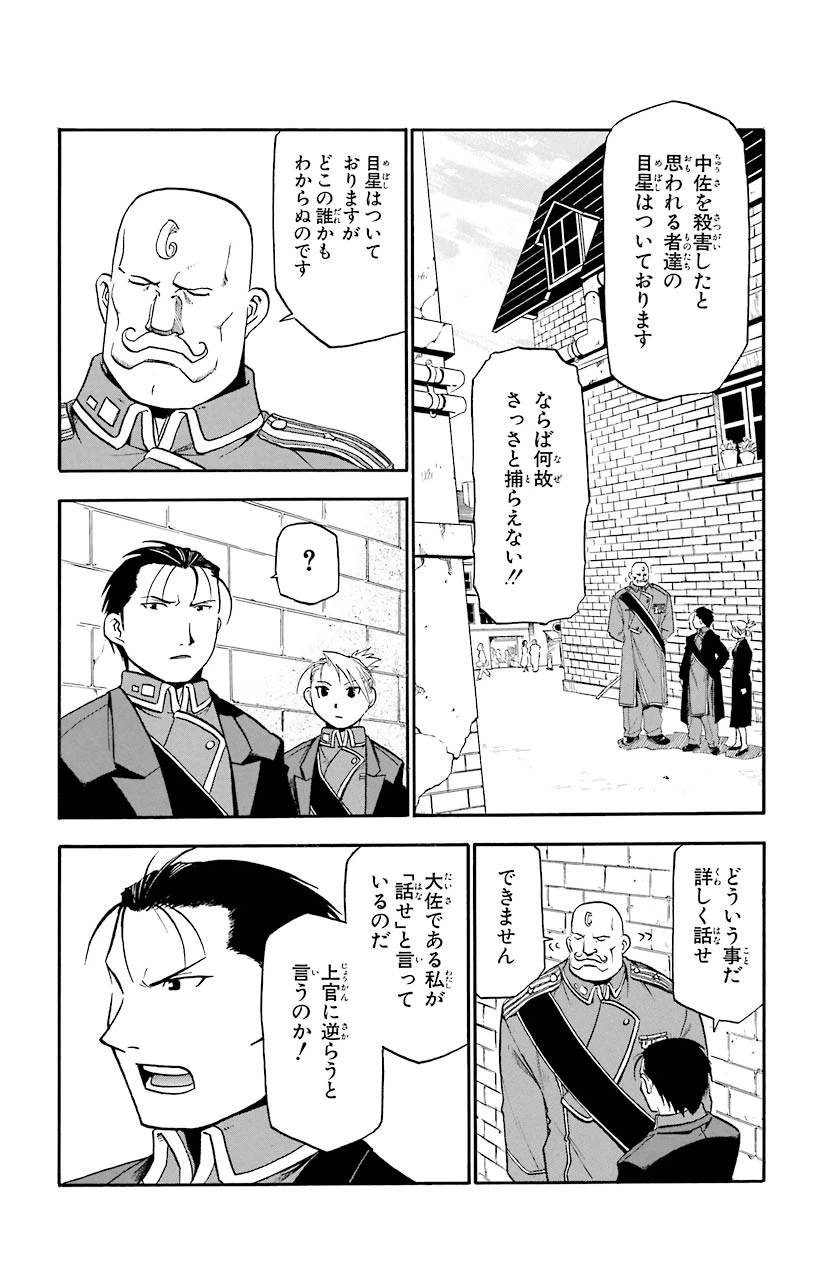 ページ 19 — 第16話