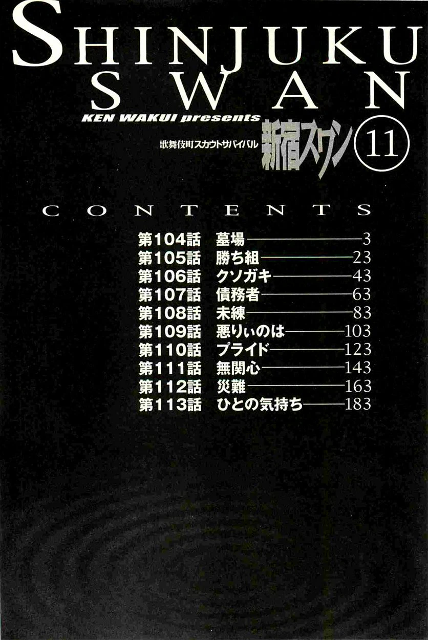 ページ 4 — 第104話