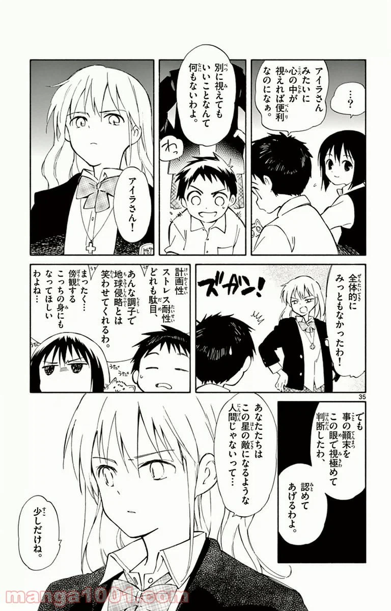 ページ 35 — 第14話