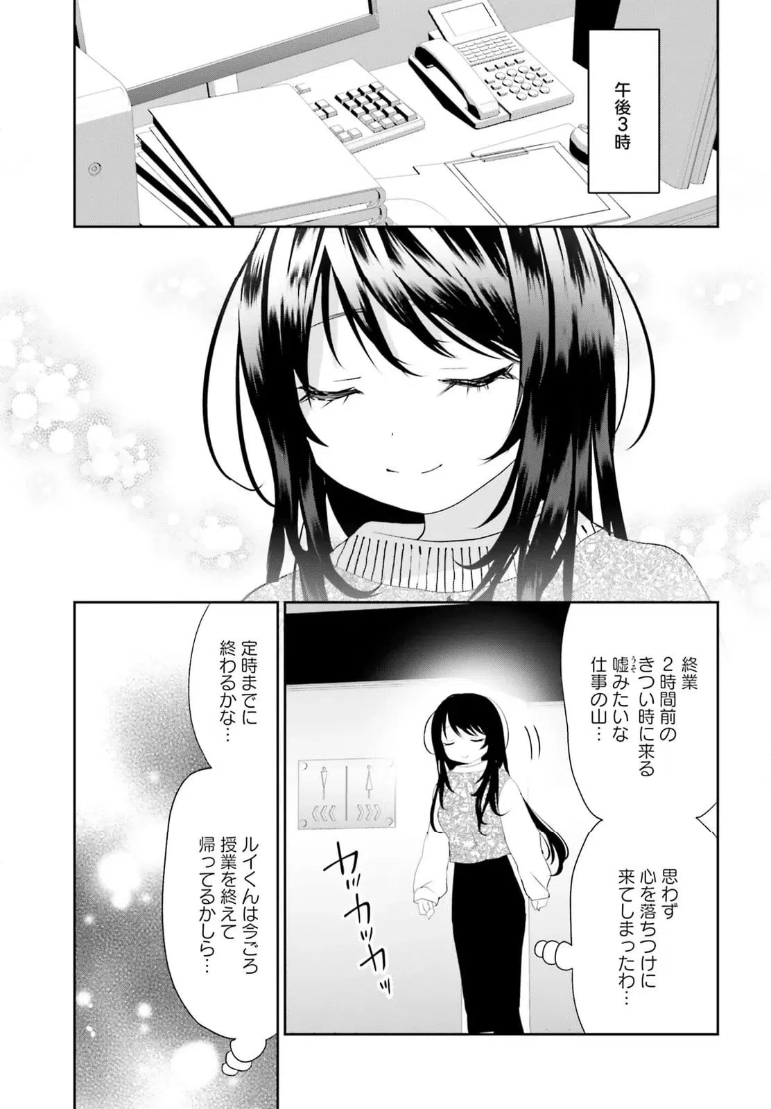 ページ 21 — 第28話