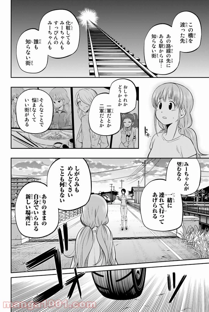 ページ 12 — 第32話