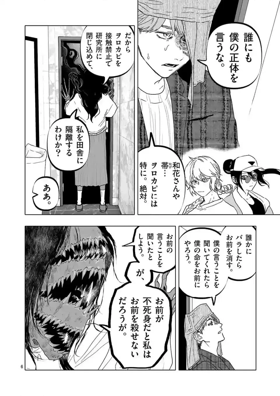ページ 6 — 第54話