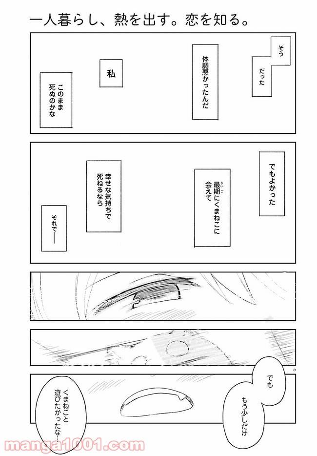 ページ 21 — 第6話
