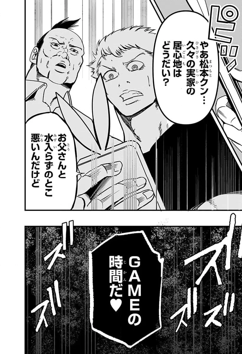 ページ 24 — 第9話
