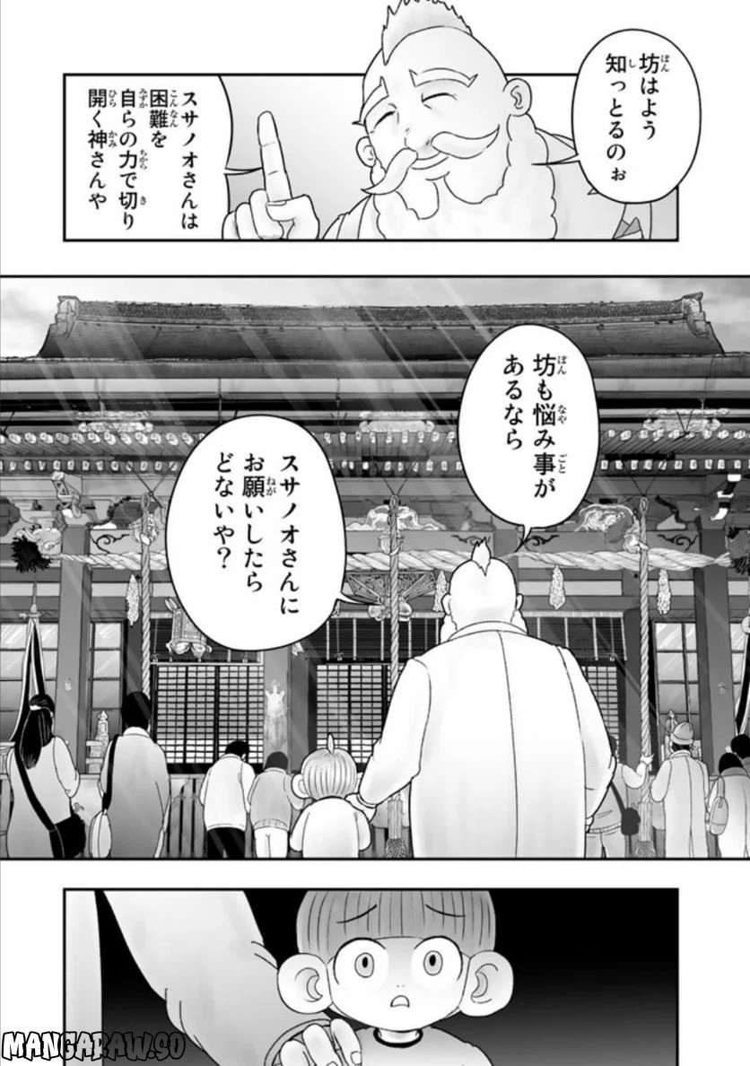 ページ 7 — 第8.2話