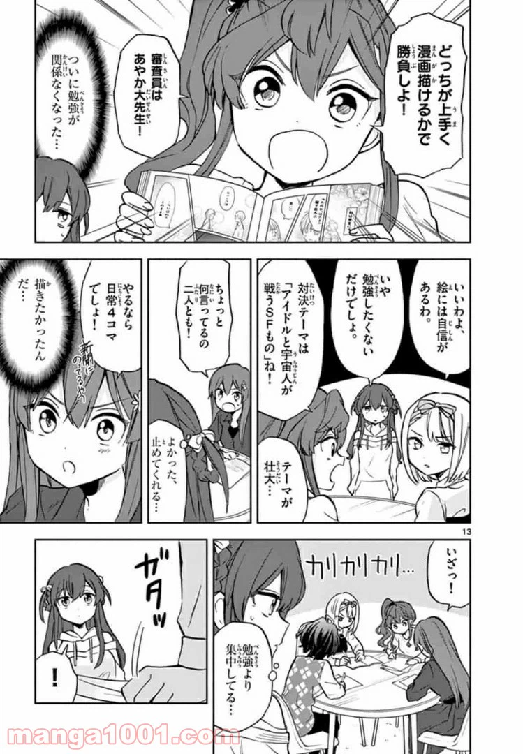 ページ 13 — 第8話