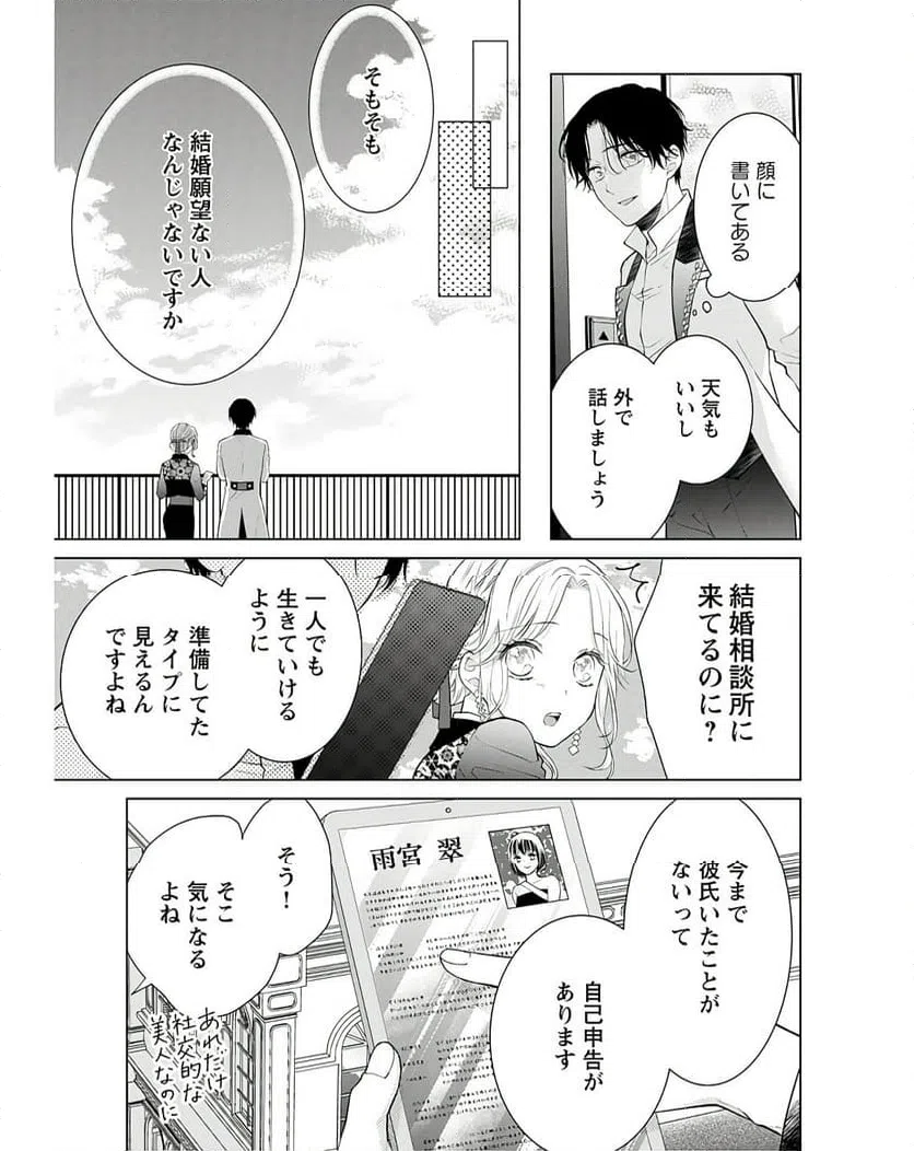 ページ 15 — 第4話