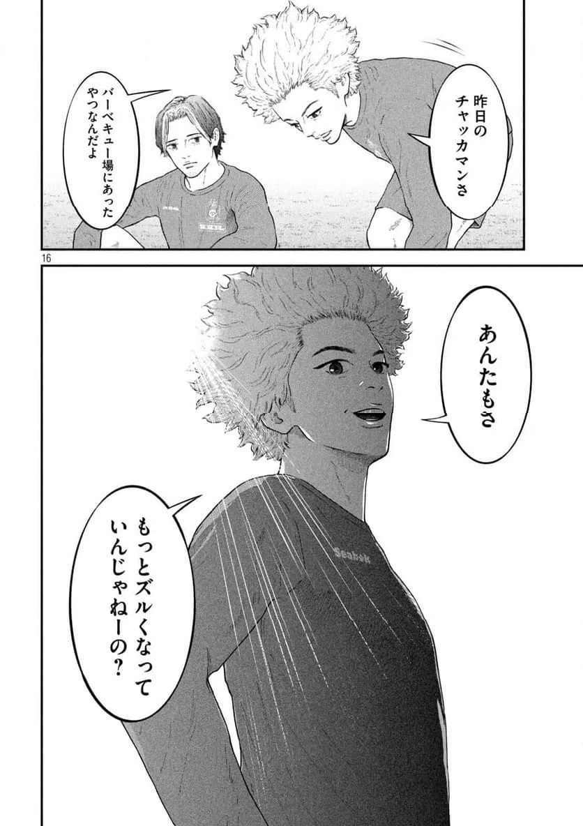 ページ 16 — 第14話