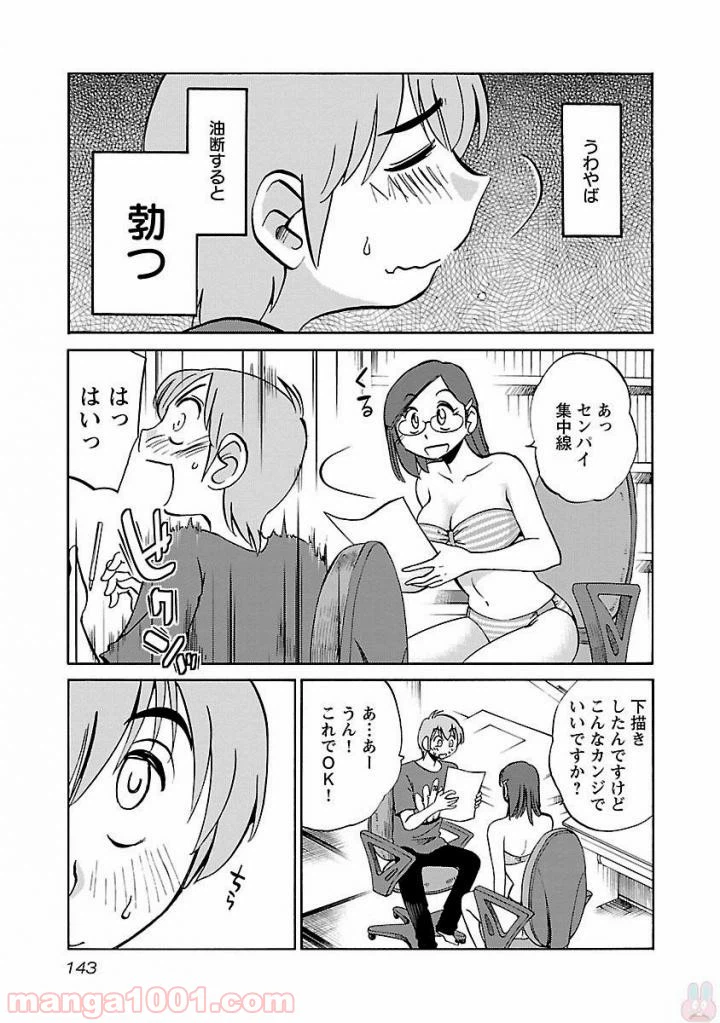 ページ 7 — 第22話