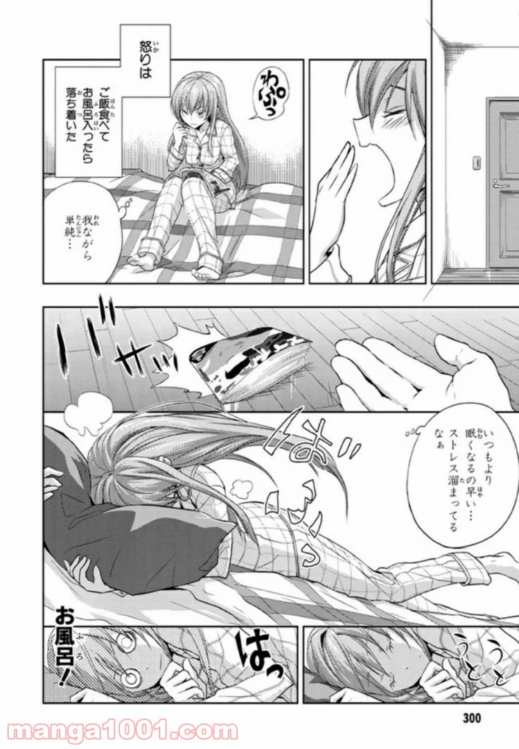 ページ 8 — 第28話